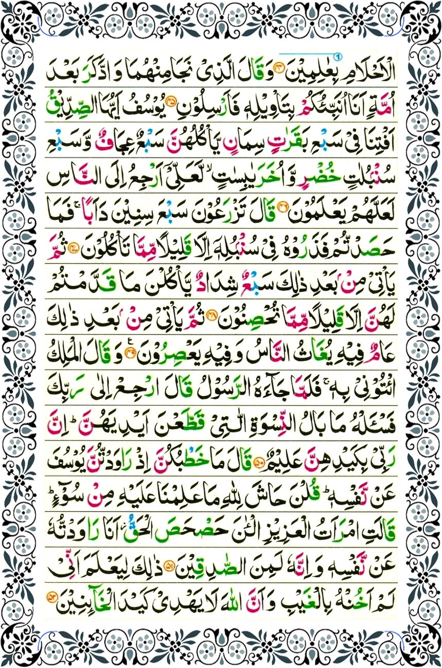 surah yusuf page 6